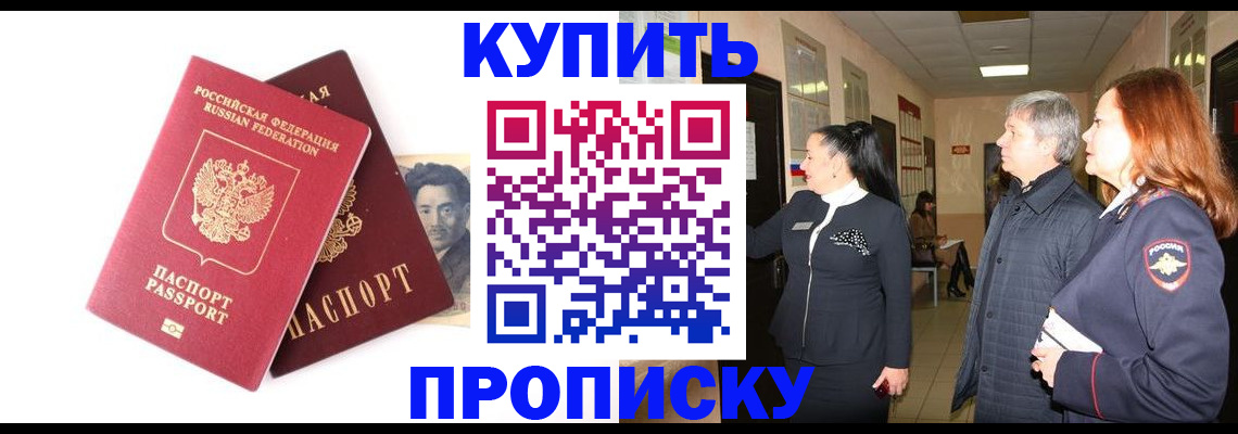 прописка 2025 в Клине
