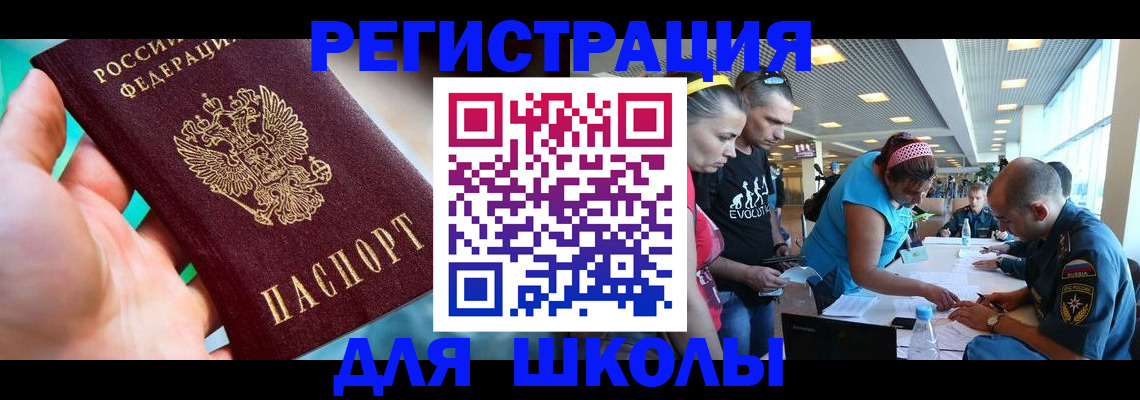 регистрация для школы в Клине